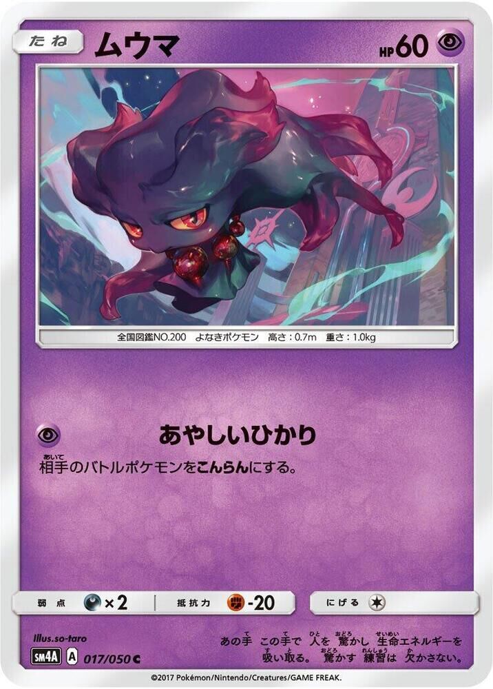 POKEMON JAPANESE SM4A 017/050 C MISDREAVUS