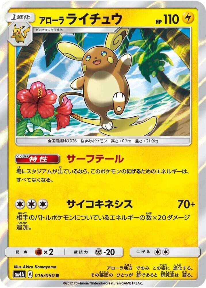 POKEMON JAPANESE SM4A 016/050 R ALOLAN RAICHU