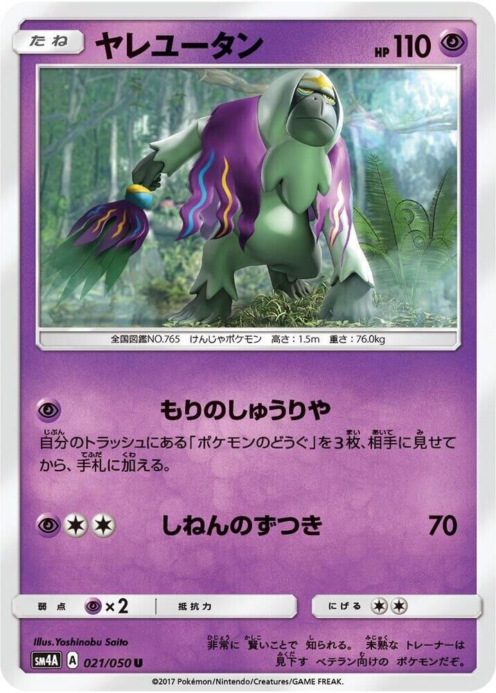 POKEMON JAPANESE SM4A 021/050 U ORANGURU