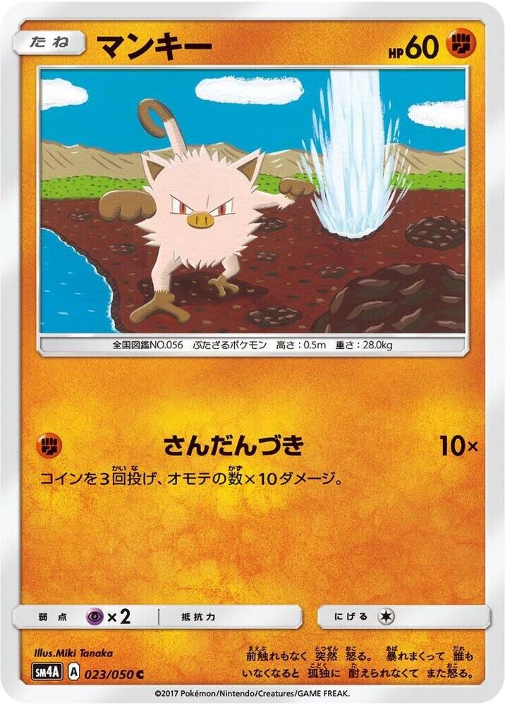 POKEMON JAPANESE SM4A 023/050 C MANKEY