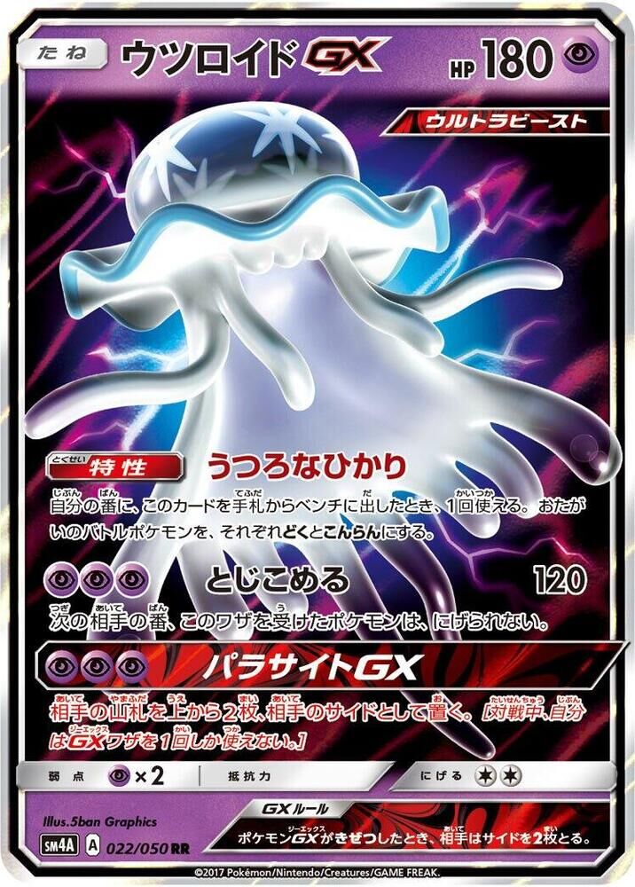 POKEMON JAPANESE SM4A 022/050 RR NIHILEGO GX