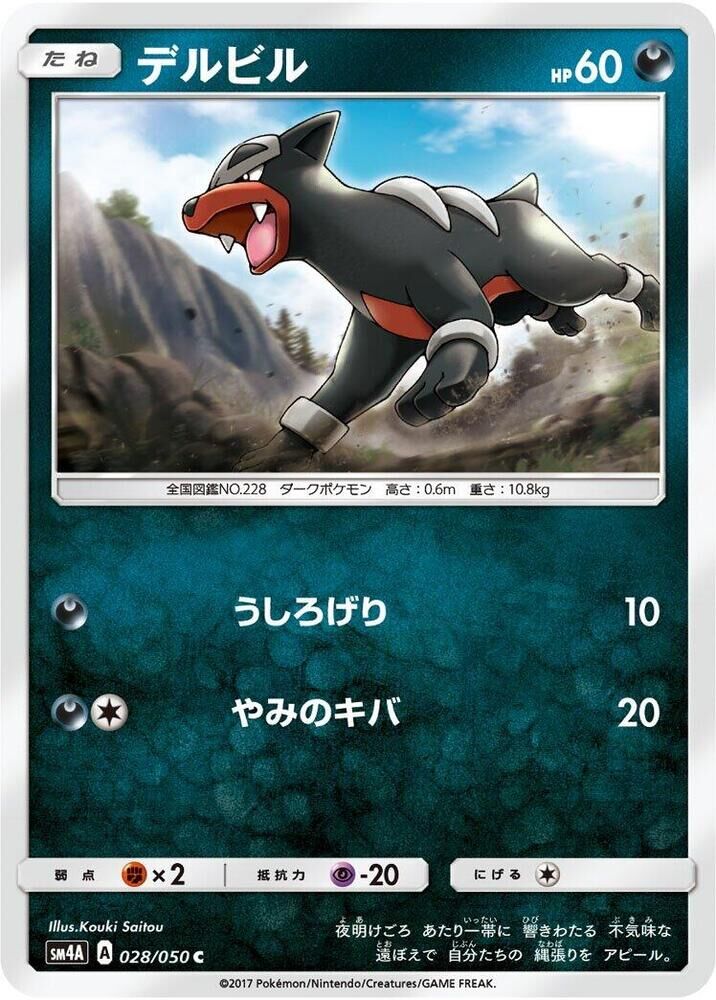 POKEMON JAPANESE SM4A 028/050 C HOUNDOUR