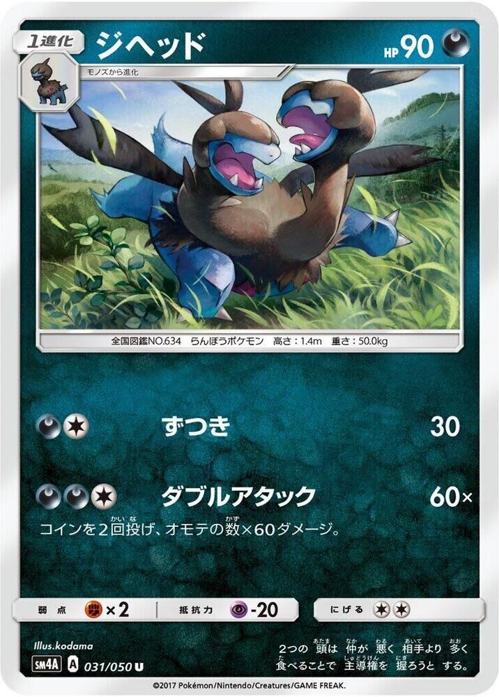 POKEMON JAPANESE SM4A 031/050 U ZWEILOUS