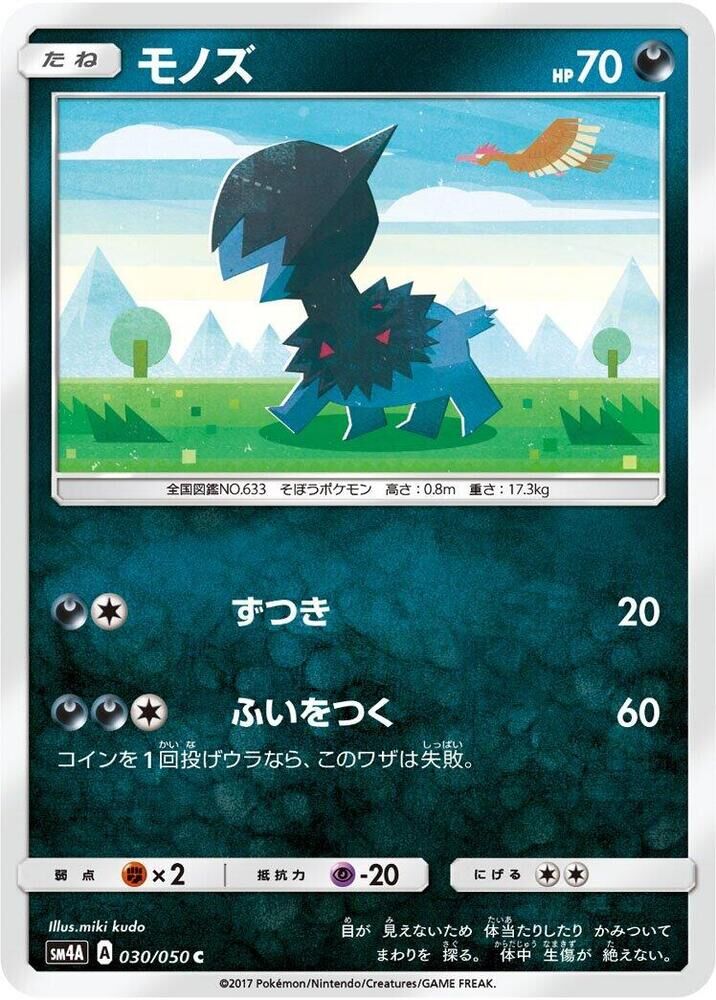 POKEMON JAPANESE SM4A 030/050 C DEINO
