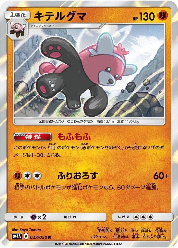 POKEMON JAPANESE SM4A 027/050 R BEWEAR