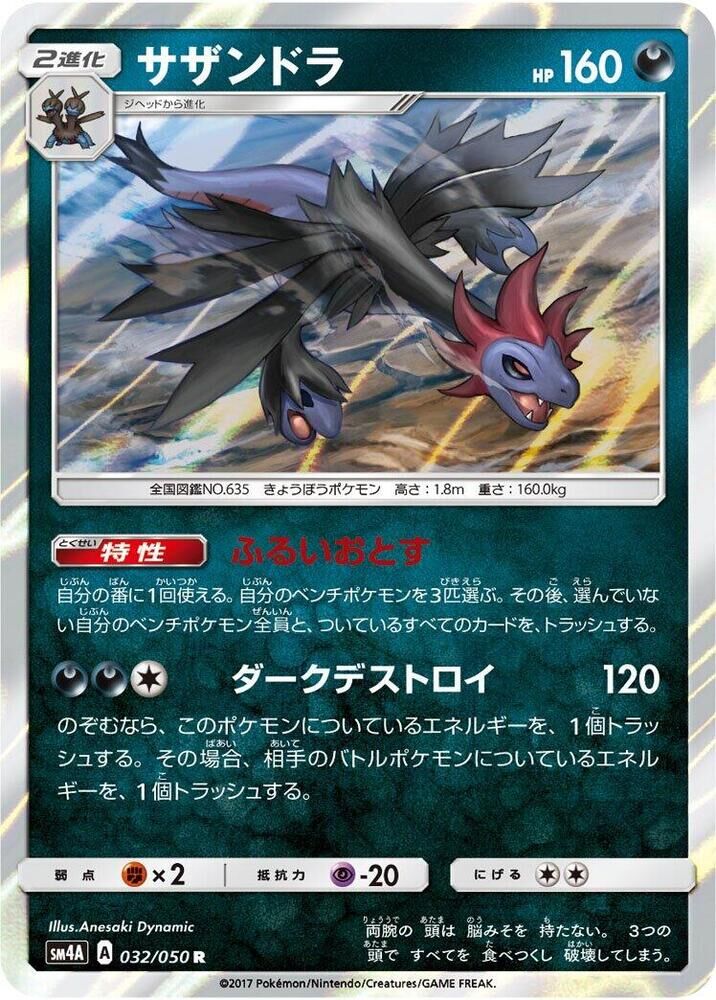 POKEMON JAPANESE SM4A 032/050 R HYDREIGON