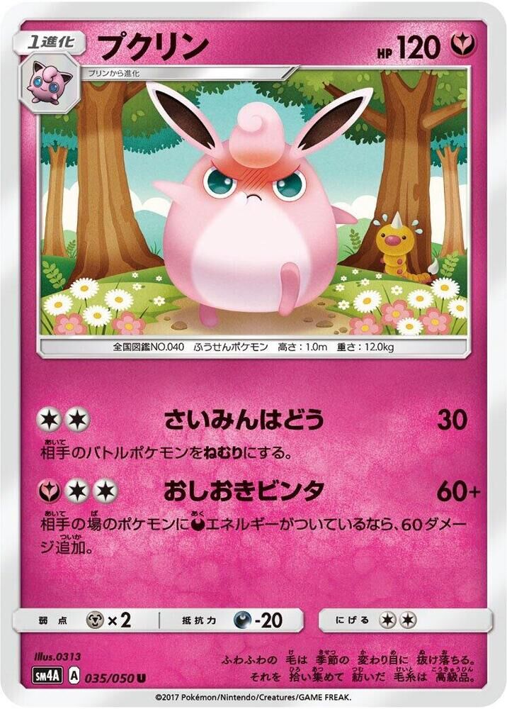 POKEMON JAPANESE SM4A 035/050 U WIGGLYTUFF