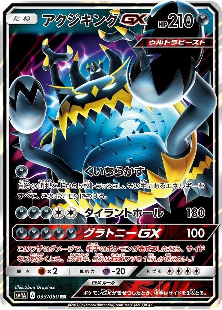POKEMON JAPANESE SM4A 033/050 RR GUZZLORD GX
