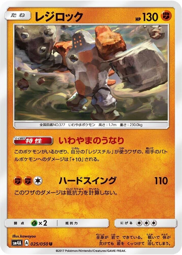 POKEMON JAPANESE SM4A 025/050 U REGIROCK