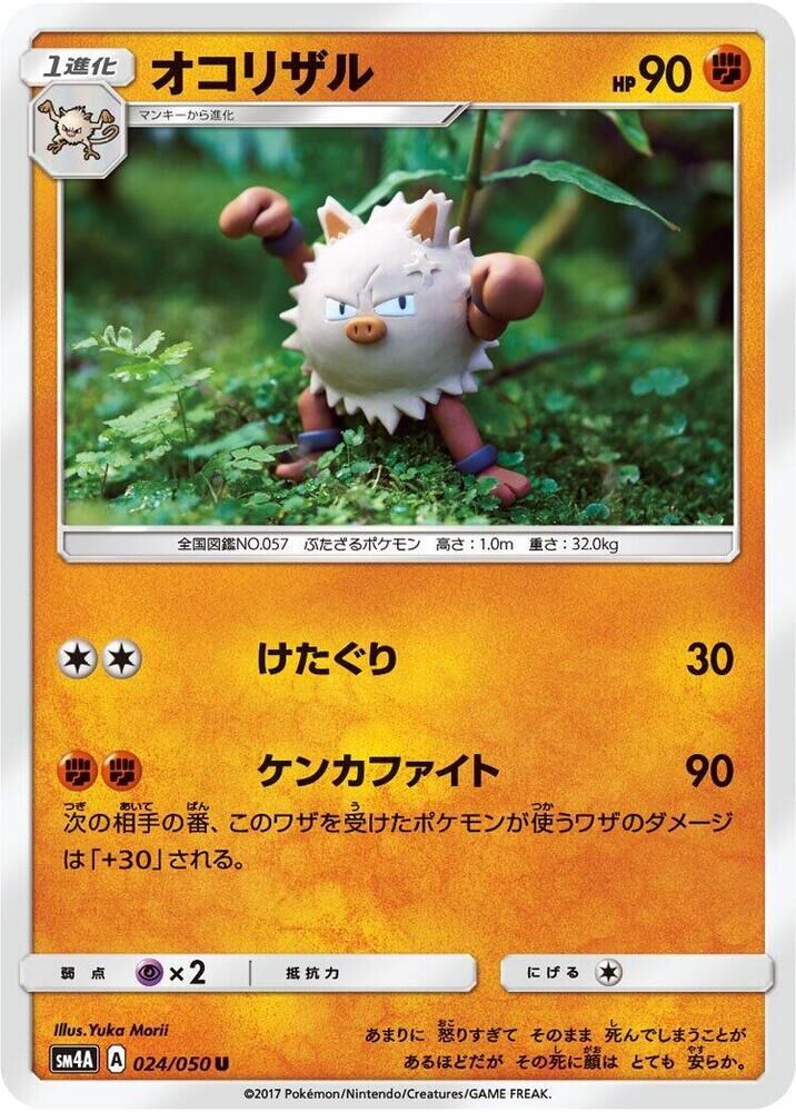 POKEMON JAPANESE SM4A 024/050 U PRIMEAPE
