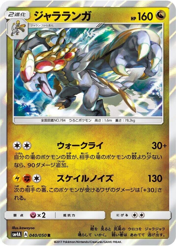 POKEMON JAPANESE SM4A 040/050 R KOMMO-O