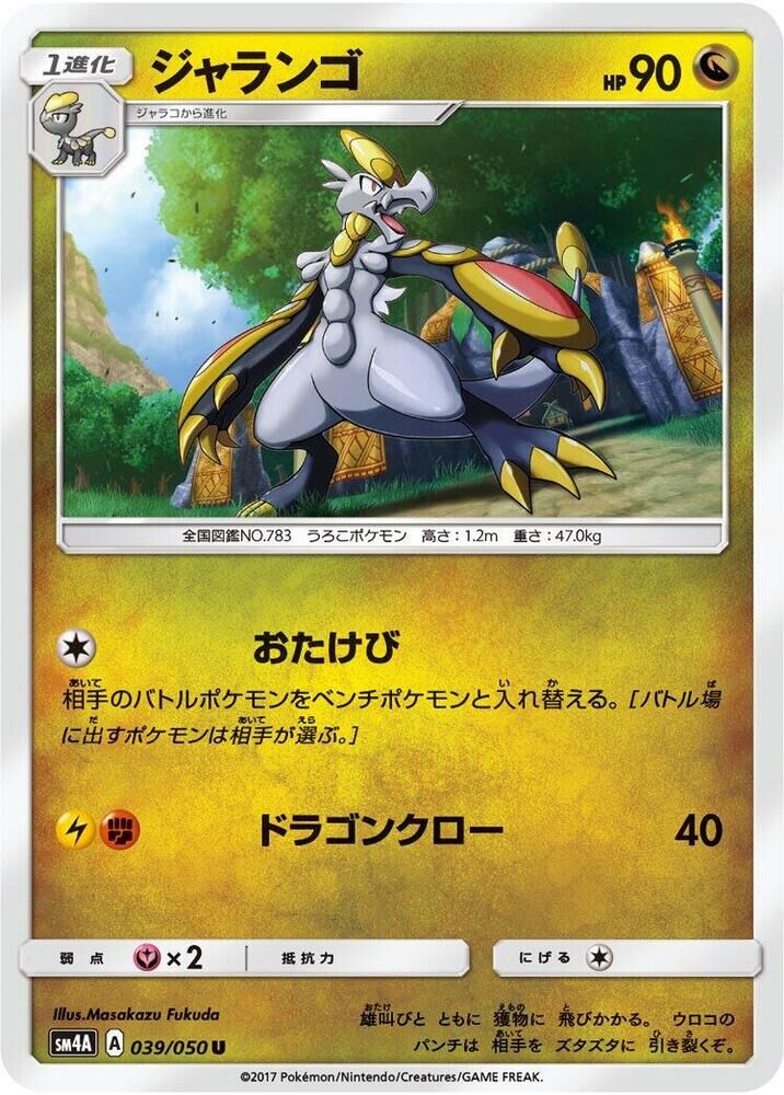 POKEMON JAPANESE SM4A 039/050 U HAKAMO-O
