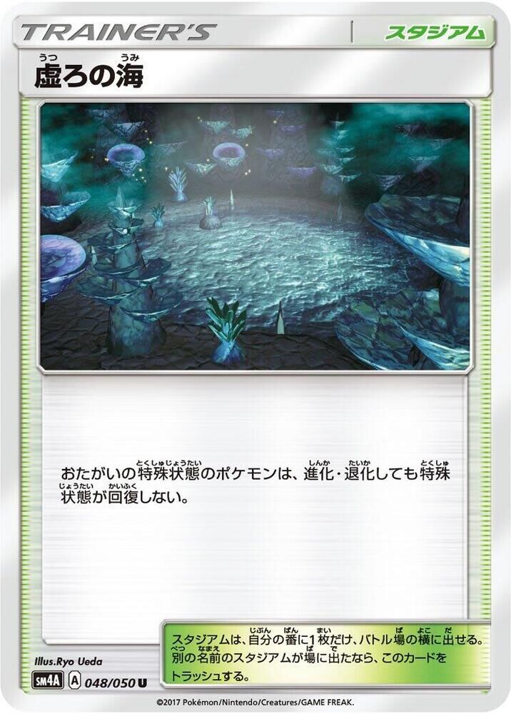 POKEMON JAPANESE SM4A 048/050 U SEA OF EMPTINESS