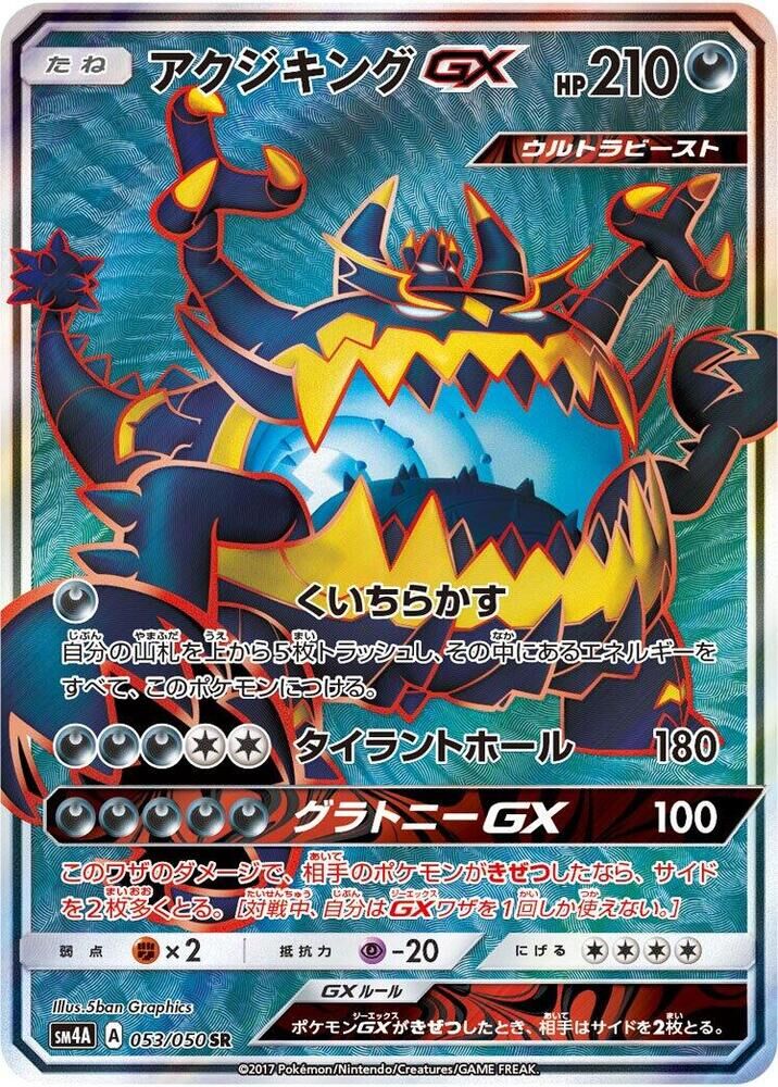 POKEMON JAPANESE SM4A 053/050 SR GUZZLORD GX