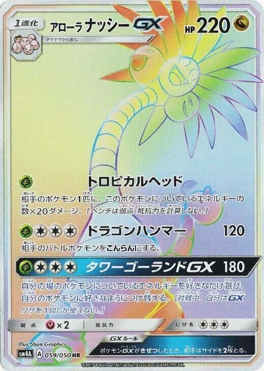 POKEMON JAPANESE SM4A 059/050 HR ALOLAN EXEGGUTOR GX