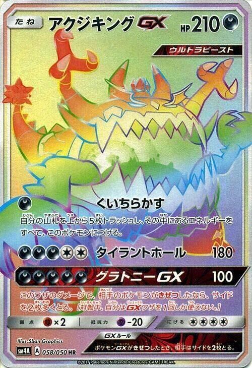 POKEMON JAPANESE SM4A 058/050 HR GUZZLORD GX