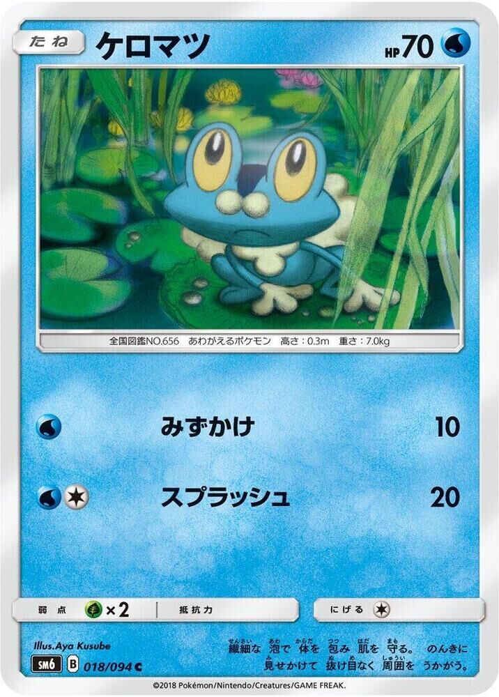 POKEMON JAPANESE SM6 018/094 C FROAKIE