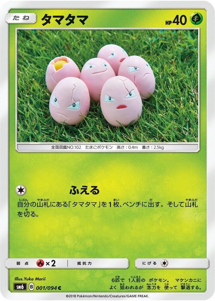 POKEMON JAPANESE SM6 001/094 C EXEGGCUTE
