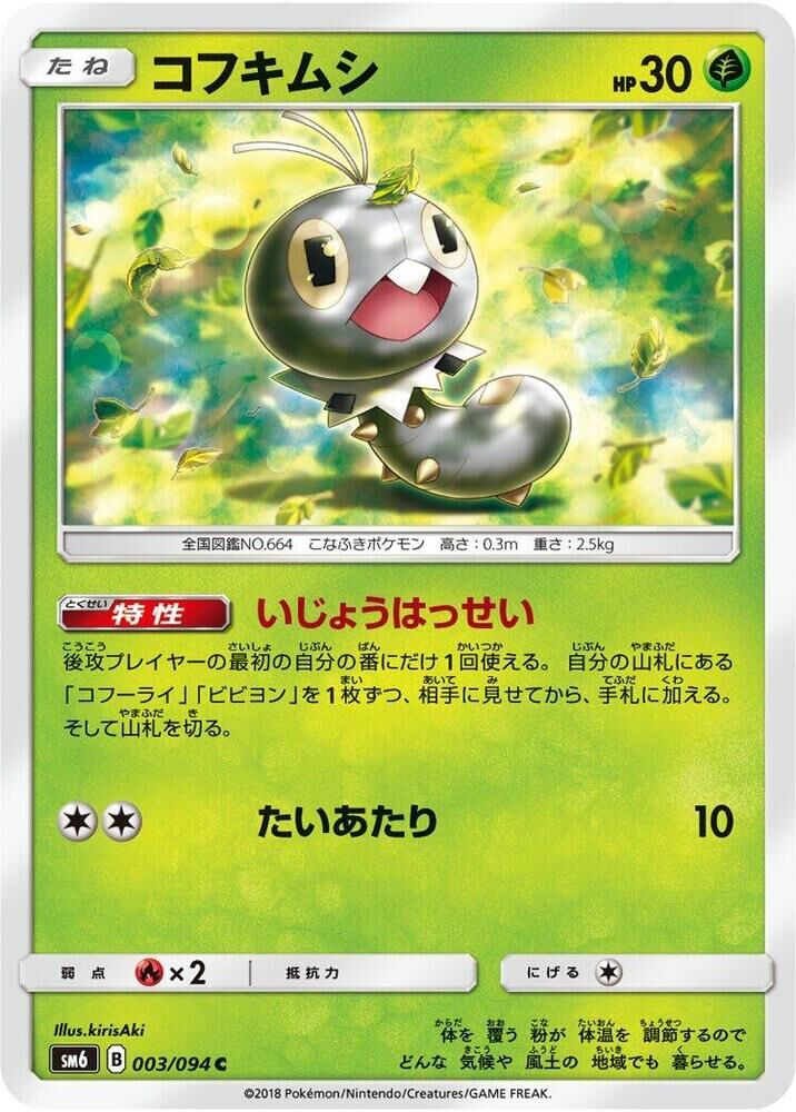 POKEMON JAPANESE SM6 003/094 C SCATTERBUG
