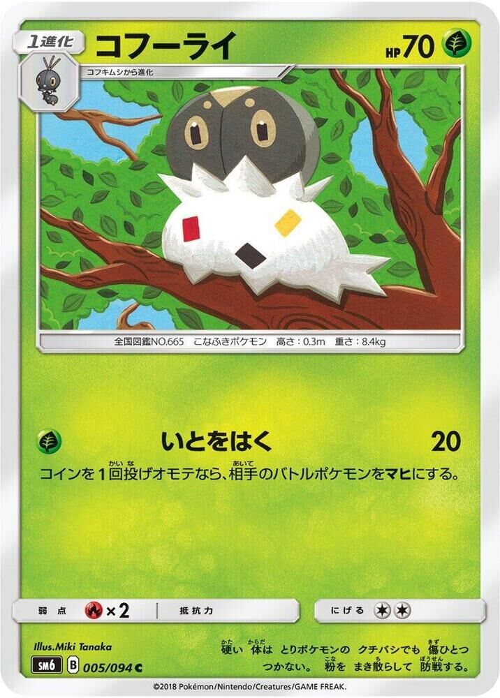 POKEMON JAPANESE SM6 005/094 C SPEWPA
