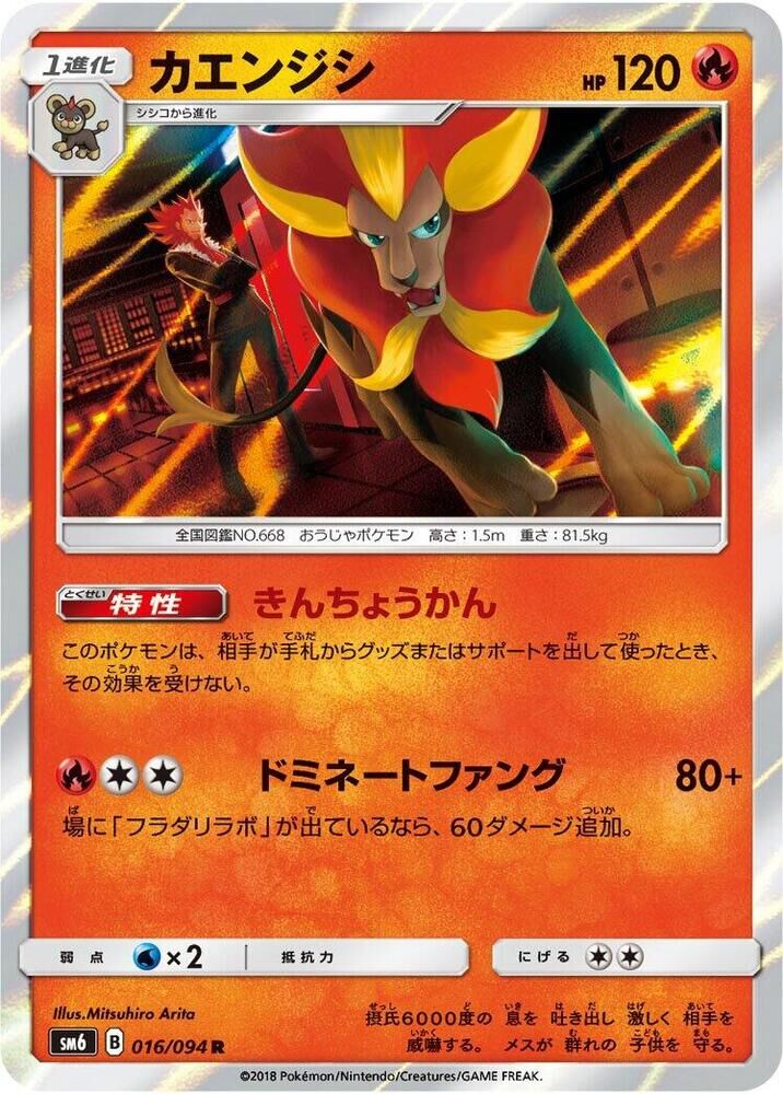 POKEMON JAPANESE SM6 016/094 R PYROAR