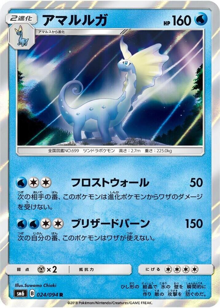 POKEMON JAPANESE SM6 024/094 R AURORUS