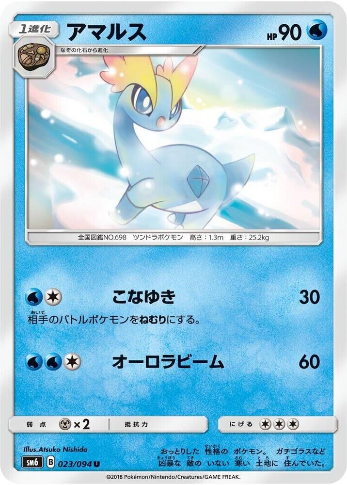 POKEMON JAPANESE SM6 023/094 U AMAURA