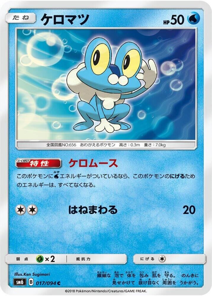 POKEMON JAPANESE SM6 017/094 C FROAKIE