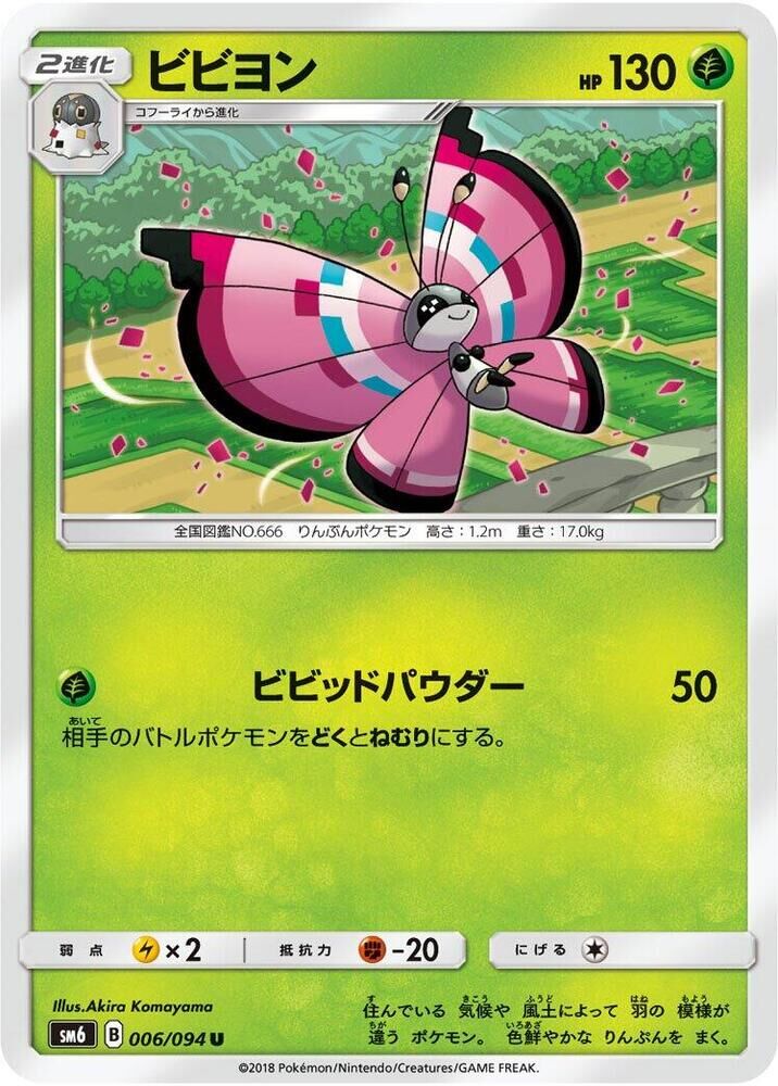 POKEMON JAPANESE SM6 006/094 U VIVILLON