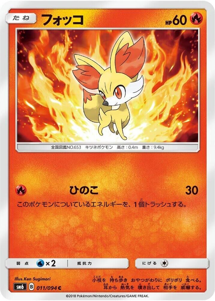 POKEMON JAPANESE SM6 011/094 C FENNEKIN