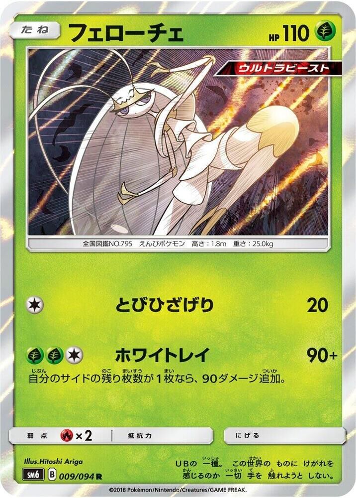 POKEMON JAPANESE SM6 009/094 R PHEROMOSA