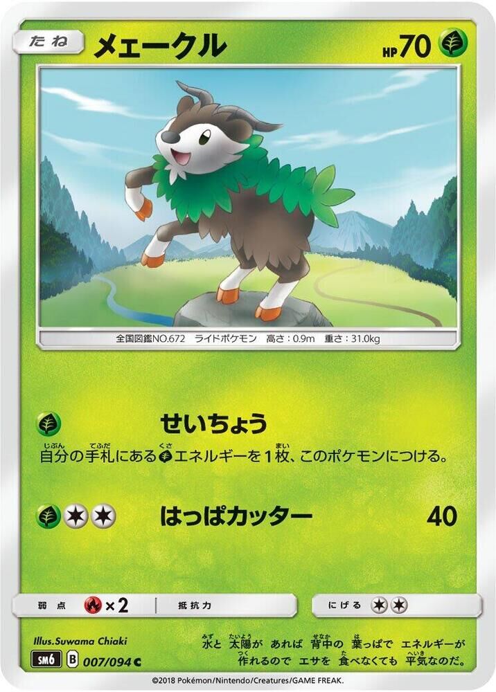 POKEMON JAPANESE SM6 007/094 C SKIDDO