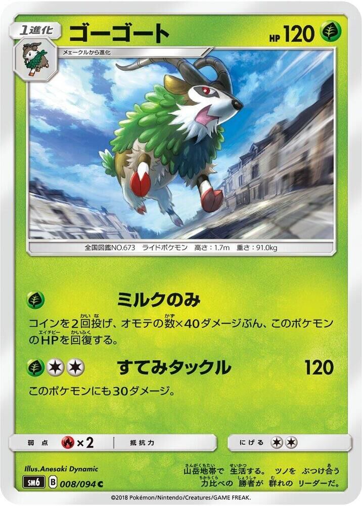 POKEMON JAPANESE SM6 008/094 C GOGOAT