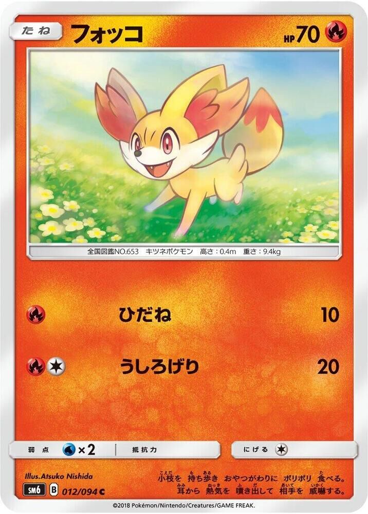 POKEMON JAPANESE SM6 012/094 C FENNEKIN