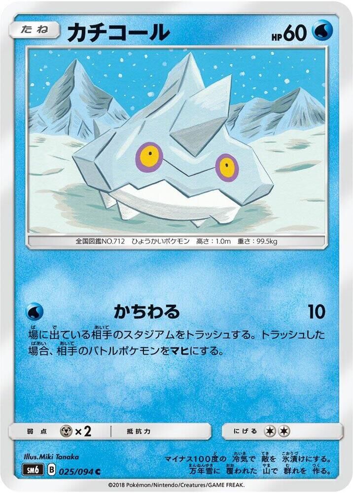 POKEMON JAPANESE SM6 025/094 C BERGMITE