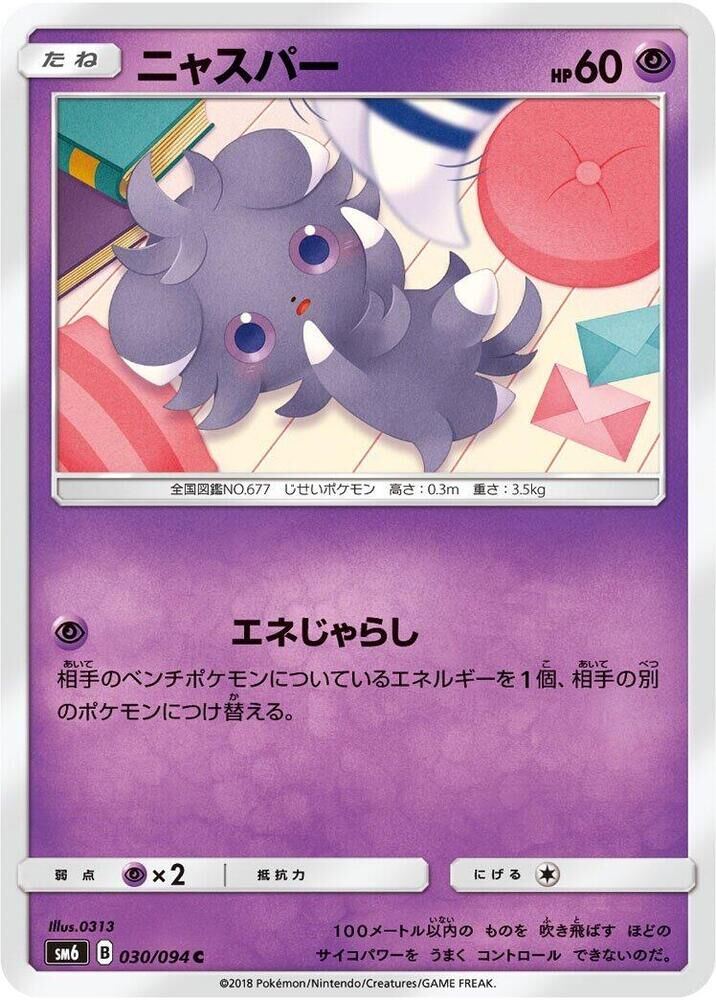 POKEMON JAPANESE SM6 030/094 C ESPURR