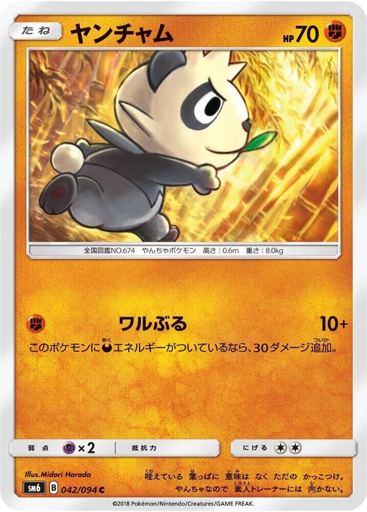 POKEMON JAPANESE SM6 042/094 C PANCHAM