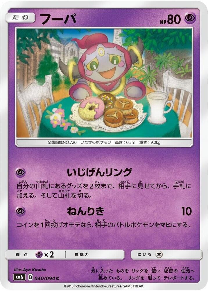 POKEMON JAPANESE SM6 040/094 C HOOPA