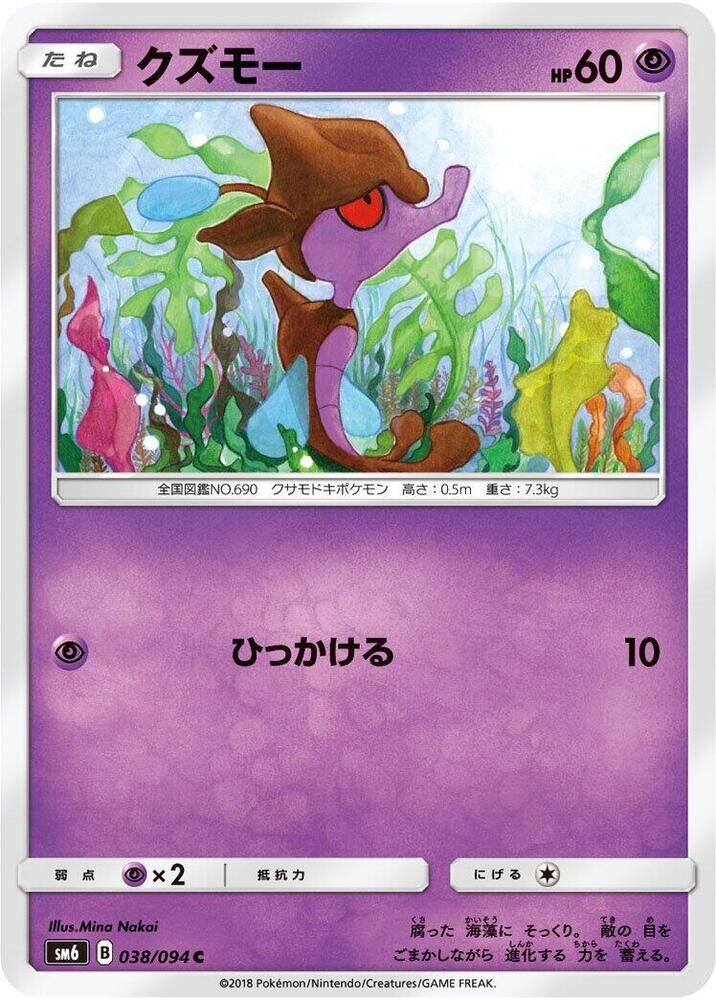 POKEMON JAPANESE SM6 038/094 C SKRELP