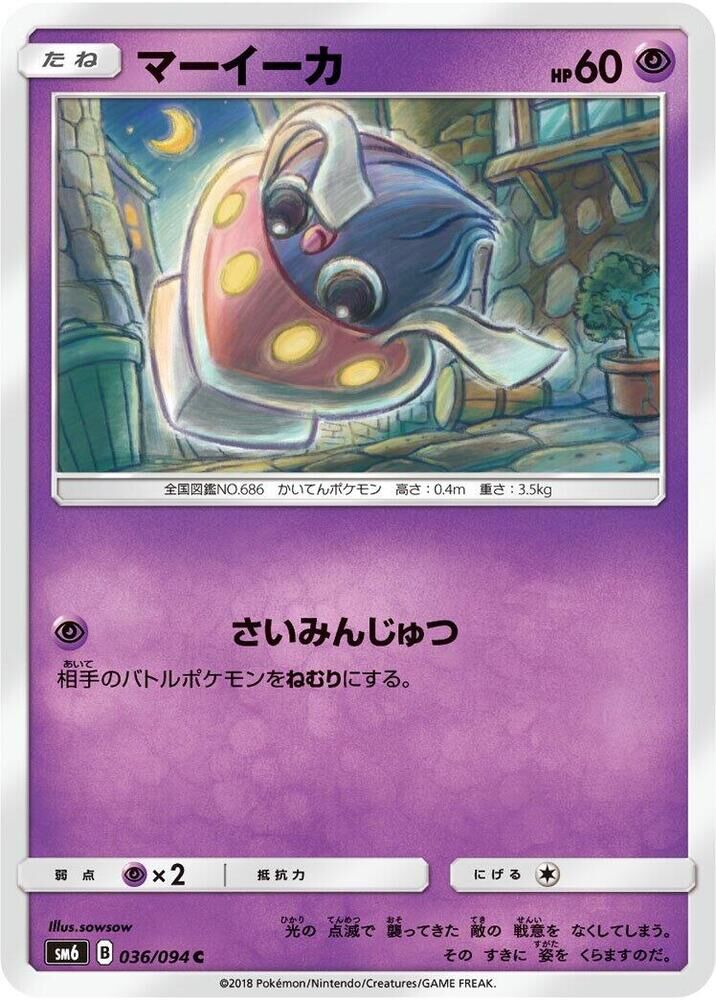 POKEMON JAPANESE SM6 036/094 C INKAY