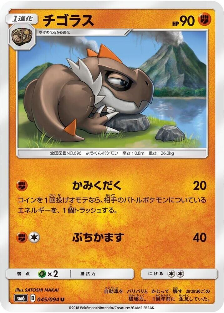 POKEMON JAPANESE SM6 045/094 U TYRUNT