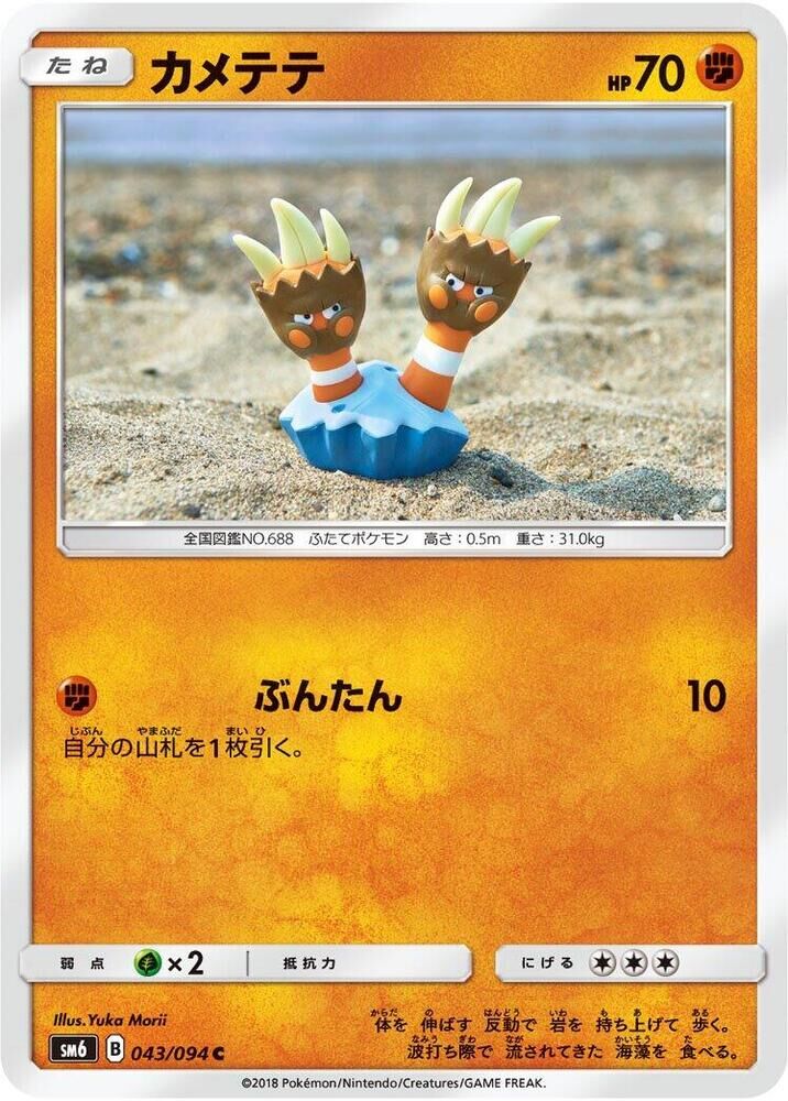 POKEMON JAPANESE SM6 043/094 C BINACLE