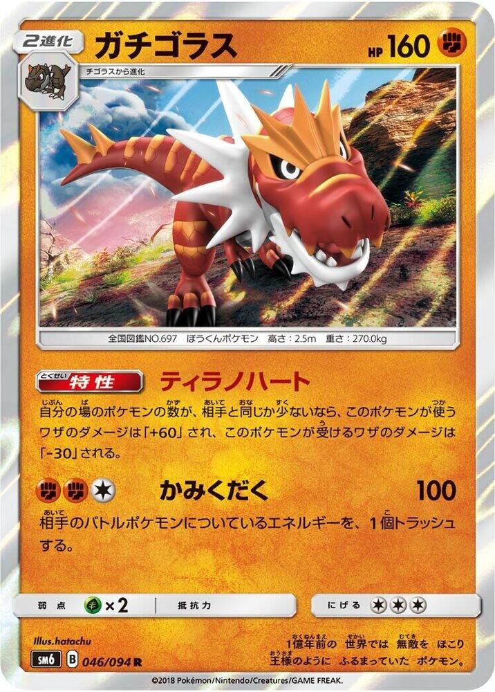 POKEMON JAPANESE SM6 046/094 R TYRANTRUM
