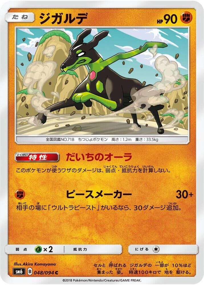POKEMON JAPANESE SM6 048/094 C ZYGARDE