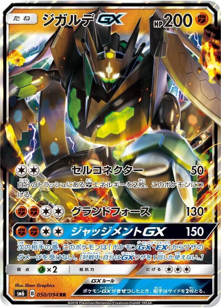 POKEMON JAPANESE SM6 050/094 RR ZYGARDE GX