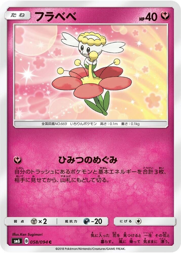 POKEMON JAPANESE SM6 058/094 C FLABÉBÉ