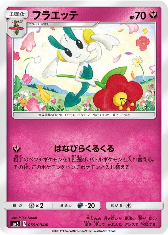 POKEMON JAPANESE SM6 059/094 C FLOETTE