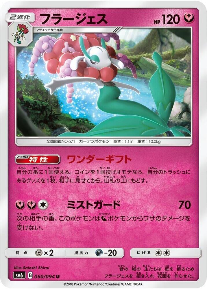 POKEMON JAPANESE SM6 060/094 U FLORGES