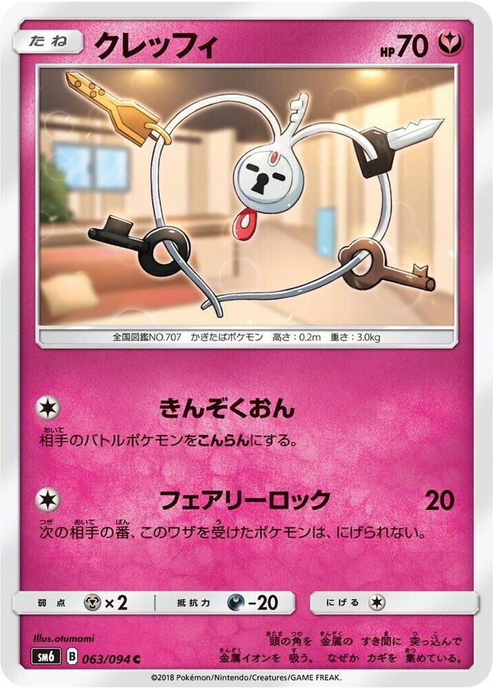 POKEMON JAPANESE SM6 063/094 C KLEFKI