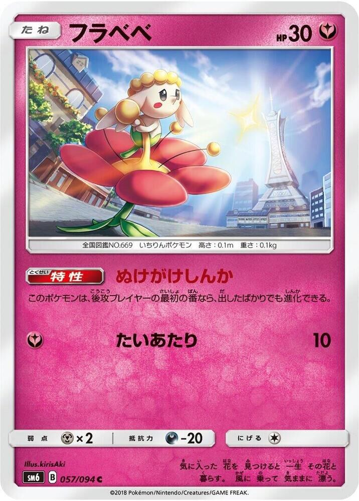 POKEMON JAPANESE SM6 057/094 C FLABÉBÉ